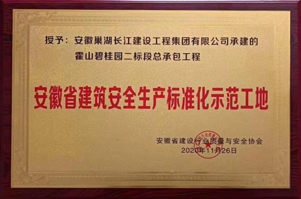 省标准化示范工地