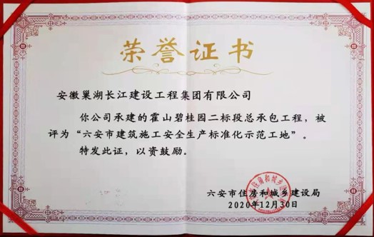 市标准化工地