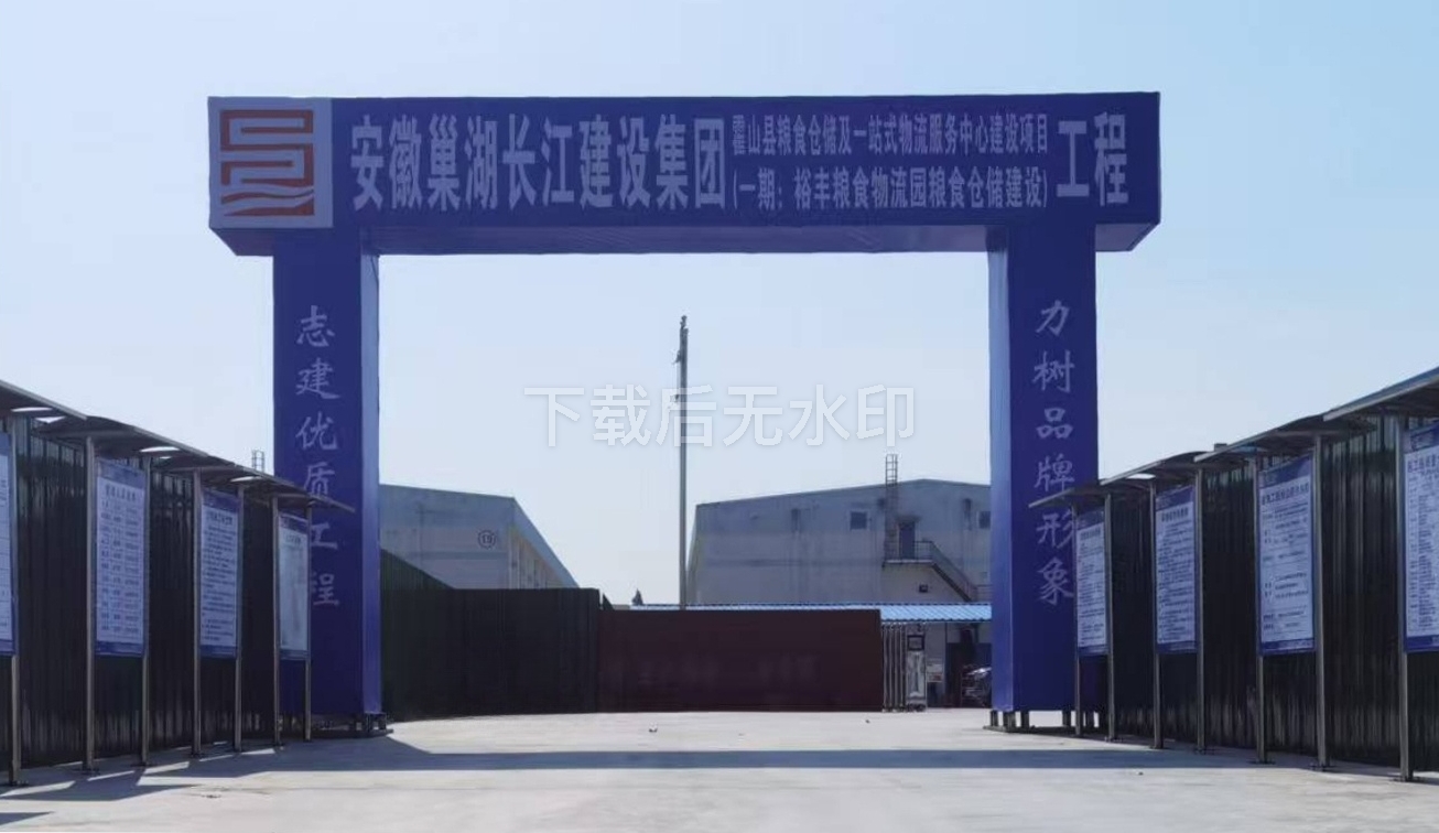 霍山县粮食仓储及一站式物流服务中心建设项目（一期：裕丰粮食物流园粮食仓储建设）顺利开工！