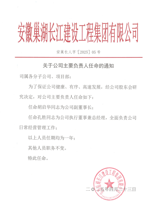 任命书05号