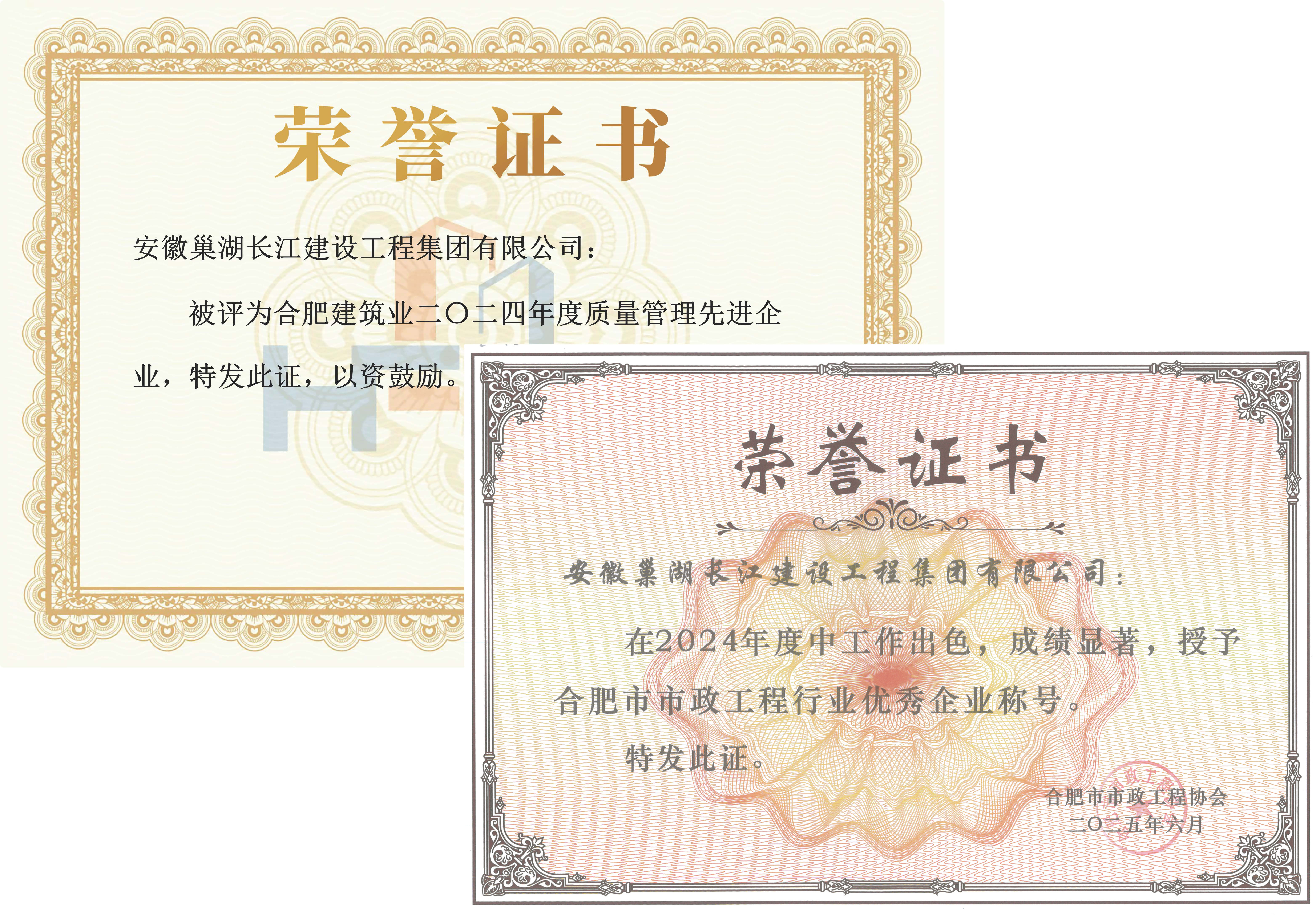 2024年度合肥建筑业质量管理先进单位 2025
